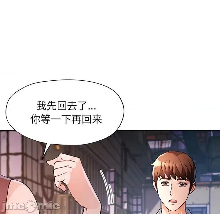 脱轨关系 脱轨关系 -脱轨关系 第33话 第40页