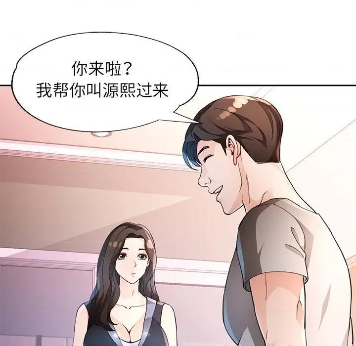 脱轨关系 脱轨关系 -脱轨关系 第33话 第46页