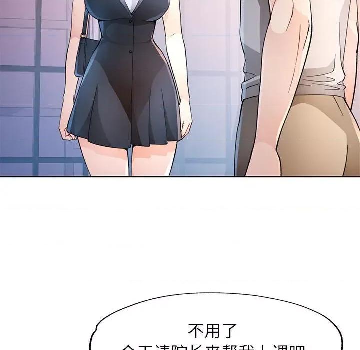 脱轨关系 脱轨关系 -脱轨关系 第33话 第47页