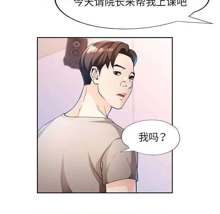 脱轨关系 脱轨关系 -脱轨关系 第33话 第48页