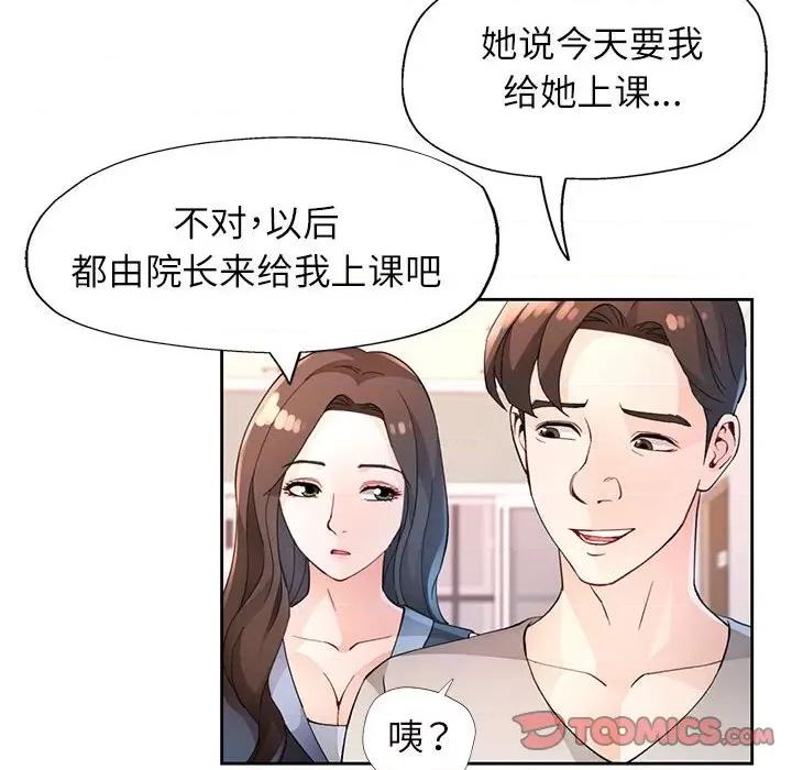 脱轨关系 脱轨关系 -脱轨关系 第33话 第51页