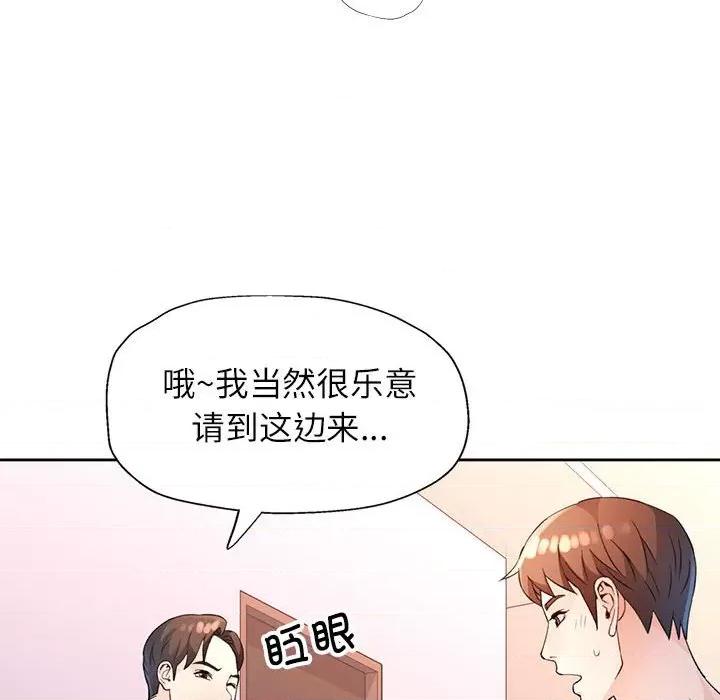 脱轨关系 脱轨关系 -脱轨关系 第33话 第52页