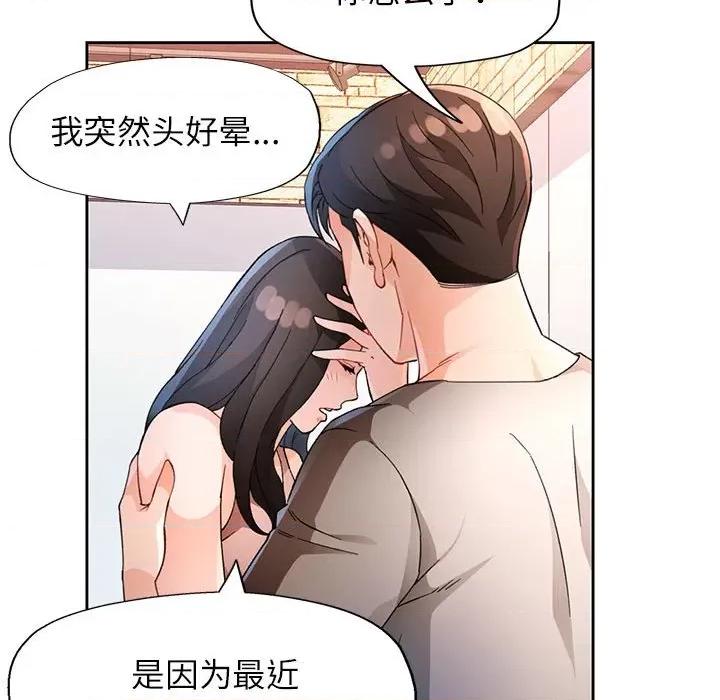 脱轨关系 脱轨关系 -脱轨关系 第33话 第68页