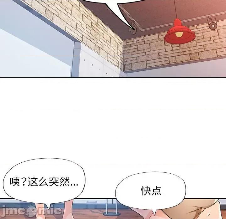 脱轨关系 脱轨关系 -脱轨关系 第33话 第70页