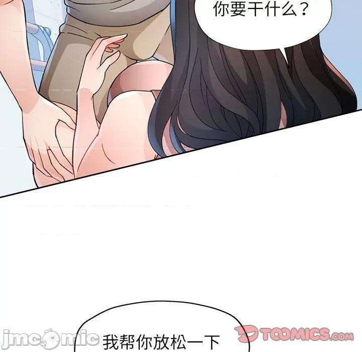 脱轨关系 脱轨关系 -脱轨关系 第33话 第75页