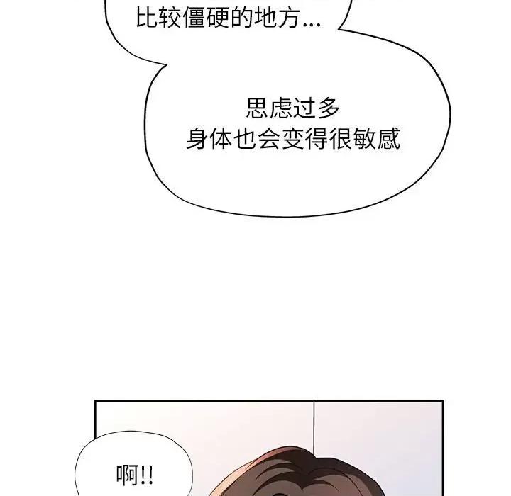 脱轨关系 脱轨关系 -脱轨关系 第33话 第76页