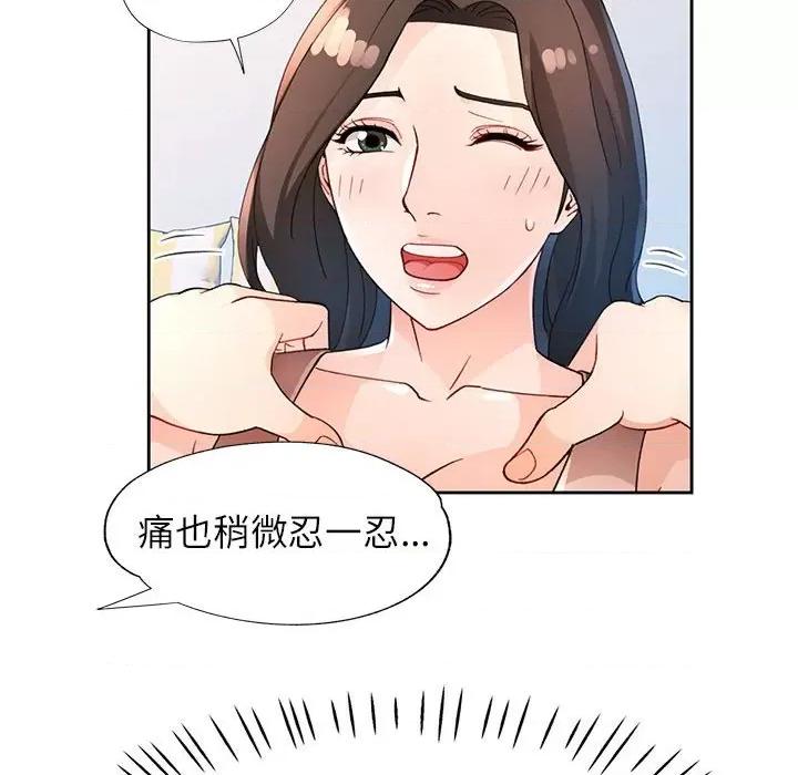 脱轨关系 脱轨关系 -脱轨关系 第33话 第77页