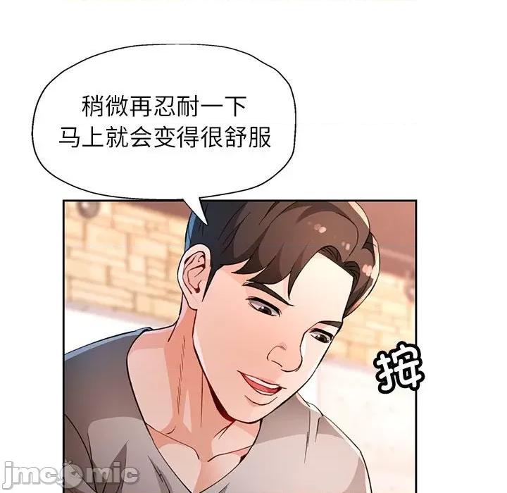 脱轨关系 脱轨关系 -脱轨关系 第33话 第85页