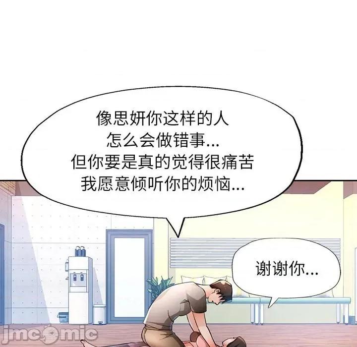 脱轨关系 脱轨关系 -脱轨关系 第33话 第90页
