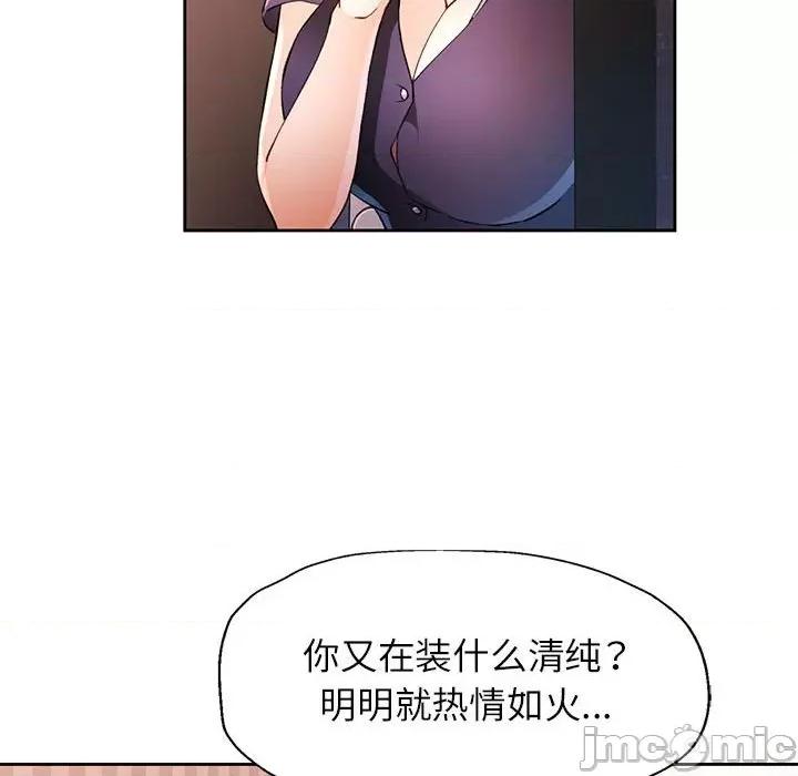 脱轨关系 脱轨关系 -脱轨关系 第33话 第100页