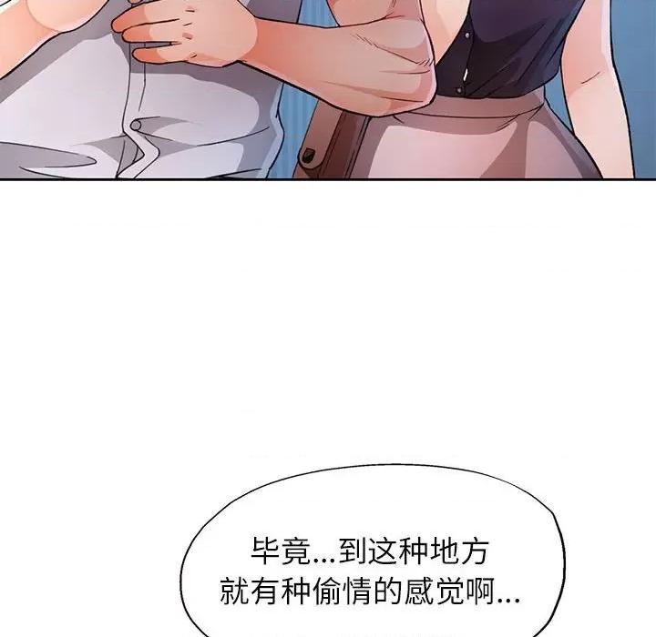脱轨关系 脱轨关系 -脱轨关系 第33话 第102页