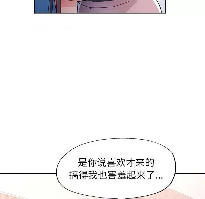 脱轨关系 脱轨关系 -脱轨关系 第33话 第104页