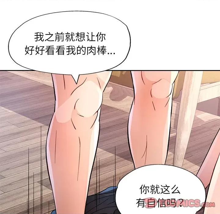 脱轨关系 脱轨关系 -脱轨关系 第33话 第123页