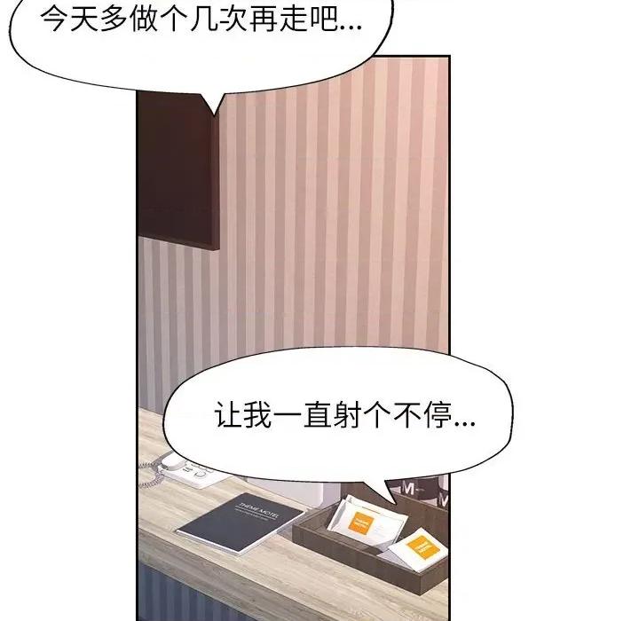 脱轨关系 脱轨关系 -脱轨关系 第33话 第133页