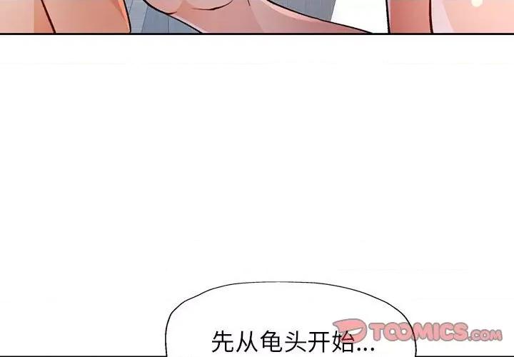 脱轨关系 脱轨关系 -脱轨关系 第34话 第3页