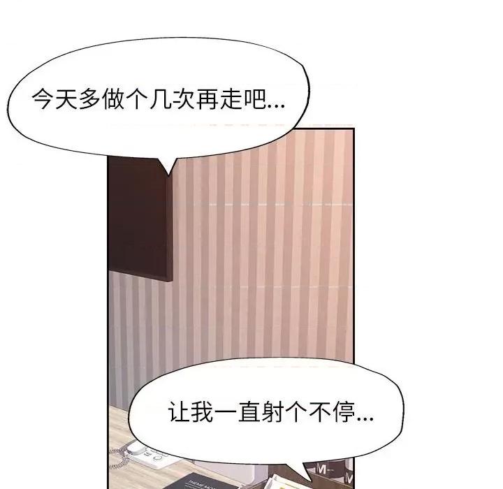 脱轨关系 脱轨关系 -脱轨关系 第34话 第8页