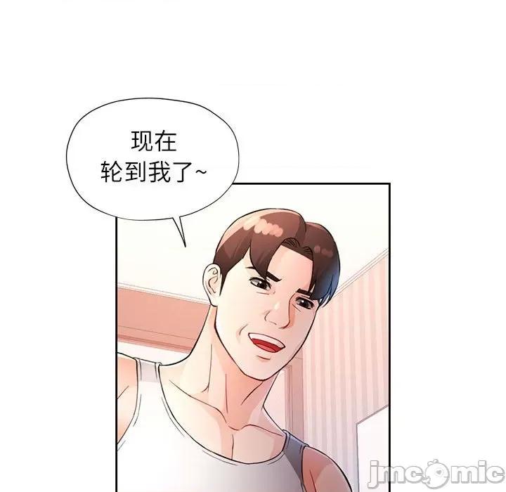 脱轨关系 脱轨关系 -脱轨关系 第34话 第25页