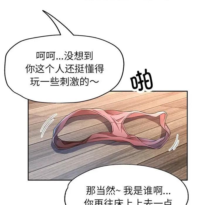 脱轨关系 脱轨关系 -脱轨关系 第34话 第33页