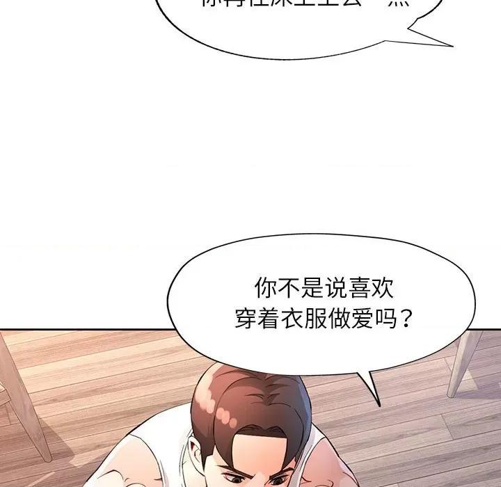 脱轨关系 脱轨关系 -脱轨关系 第34话 第34页