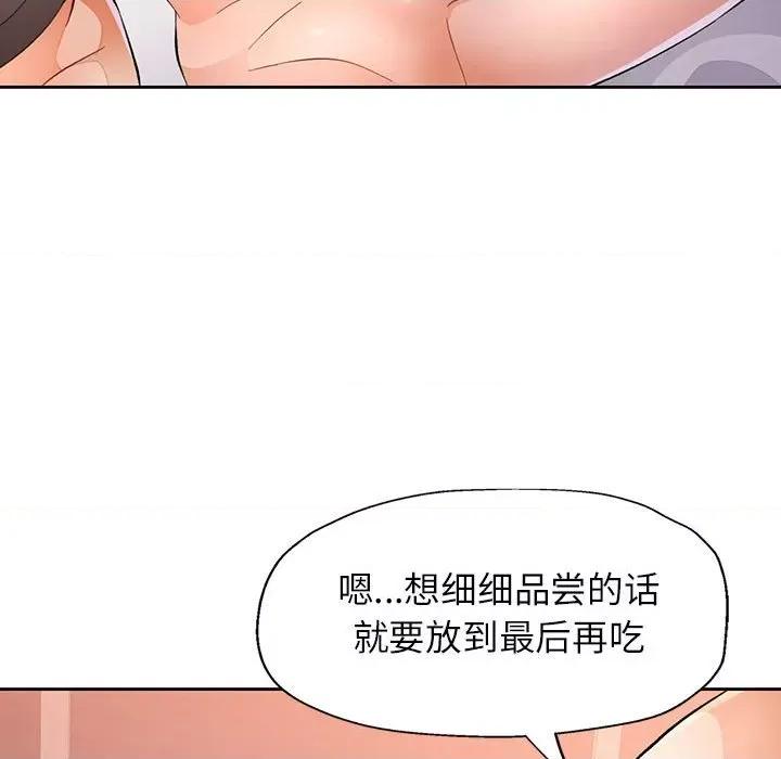 脱轨关系 脱轨关系 -脱轨关系 第34话 第47页