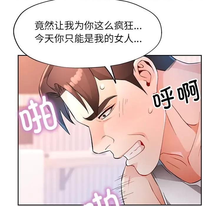 脱轨关系 脱轨关系 -脱轨关系 第34话 第66页