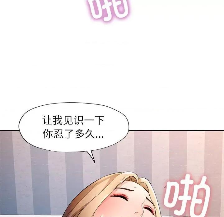 脱轨关系 脱轨关系 -脱轨关系 第34话 第67页