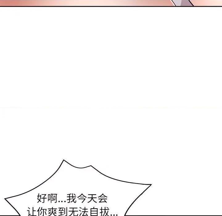 脱轨关系 脱轨关系 -脱轨关系 第34话 第69页