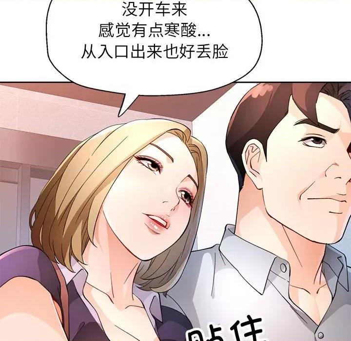 脱轨关系 脱轨关系 -脱轨关系 第34话 第79页