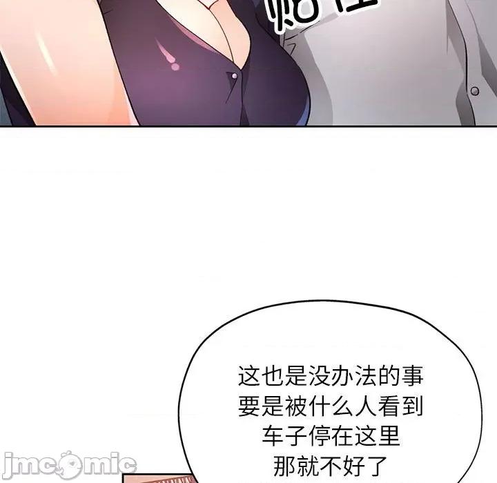 脱轨关系 脱轨关系 -脱轨关系 第34话 第80页