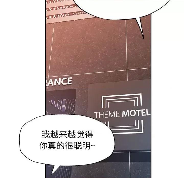 脱轨关系 脱轨关系 -脱轨关系 第34话 第81页