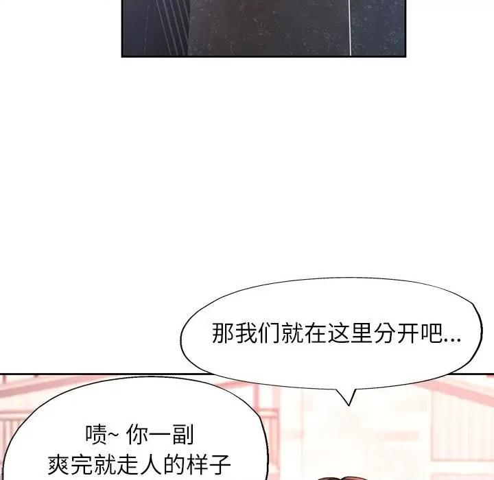 脱轨关系 脱轨关系 -脱轨关系 第34话 第82页