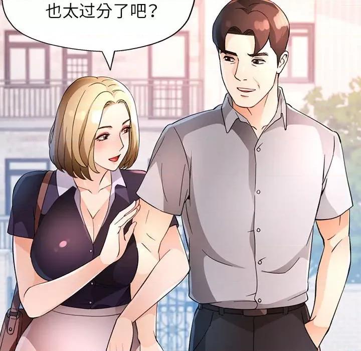 脱轨关系 脱轨关系 -脱轨关系 第34话 第83页