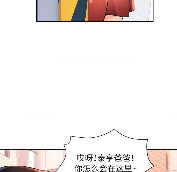 脱轨关系 脱轨关系 -脱轨关系 第34话 第86页
