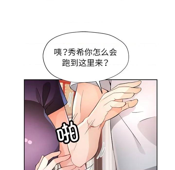 脱轨关系 脱轨关系 -脱轨关系 第34话 第89页