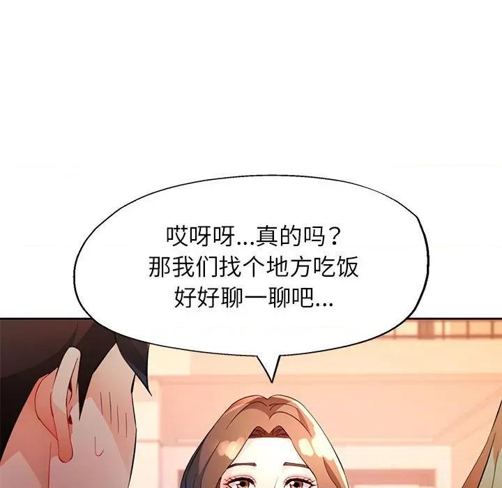 脱轨关系 脱轨关系 -脱轨关系 第34话 第94页