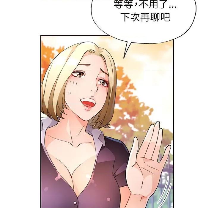脱轨关系 脱轨关系 -脱轨关系 第34话 第96页