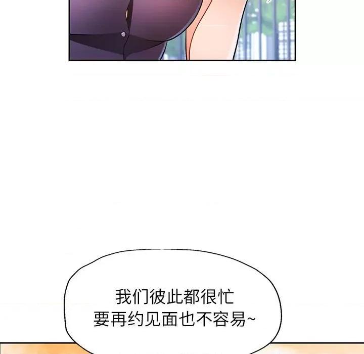 脱轨关系 脱轨关系 -脱轨关系 第34话 第97页