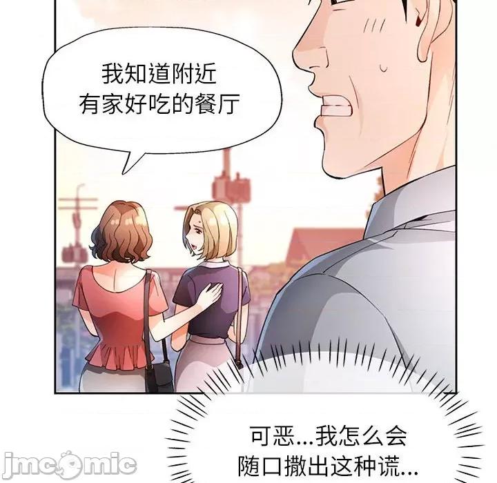脱轨关系 脱轨关系 -脱轨关系 第34话 第100页