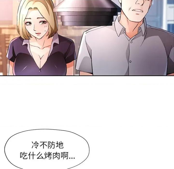 脱轨关系 脱轨关系 -脱轨关系 第34话 第106页