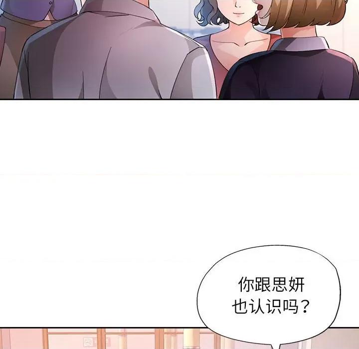 脱轨关系 脱轨关系 -脱轨关系 第34话 第114页