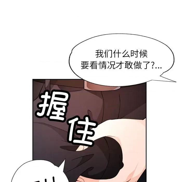 脱轨关系 脱轨关系 -脱轨关系 第34话 第127页