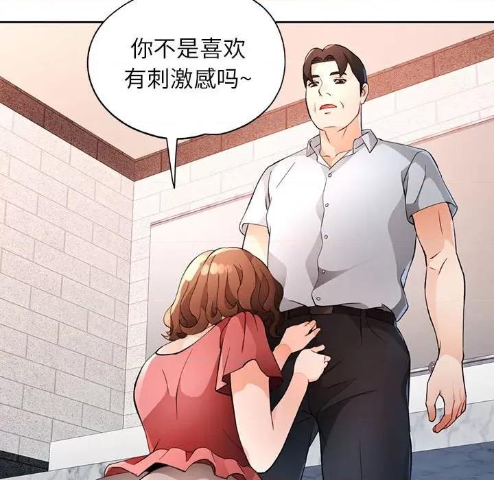 脱轨关系 脱轨关系 -脱轨关系 第34话 第129页