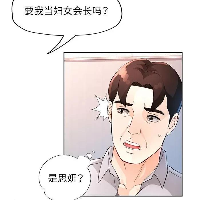脱轨关系 脱轨关系 -脱轨关系 第34话 第134页
