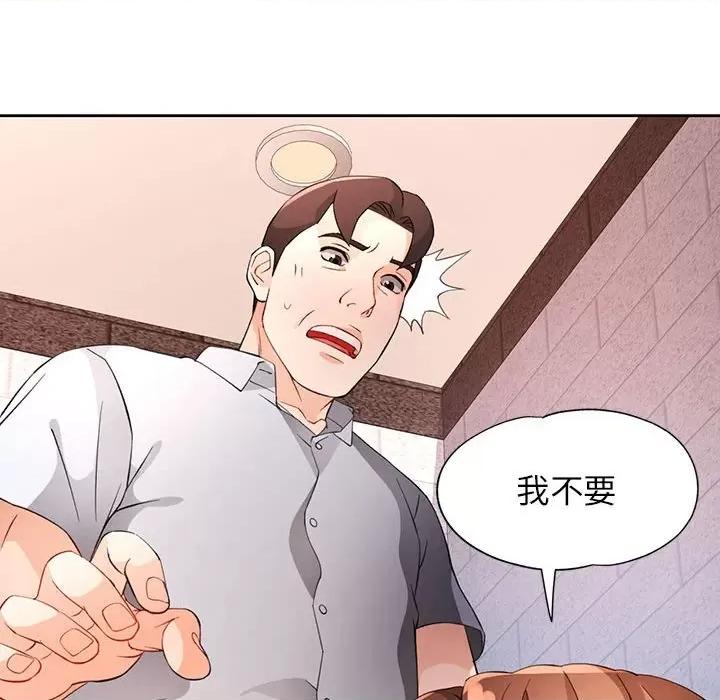 脱轨关系 脱轨关系 -脱轨关系 第34话 第137页