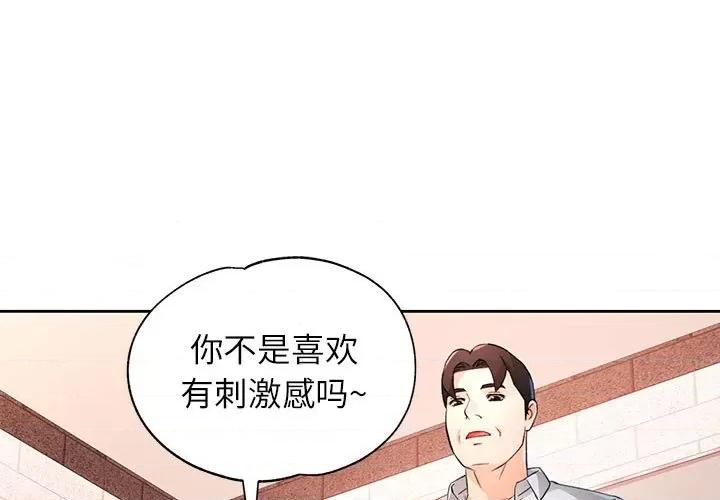 脱轨关系 脱轨关系 -脱轨关系 第35话 第1页