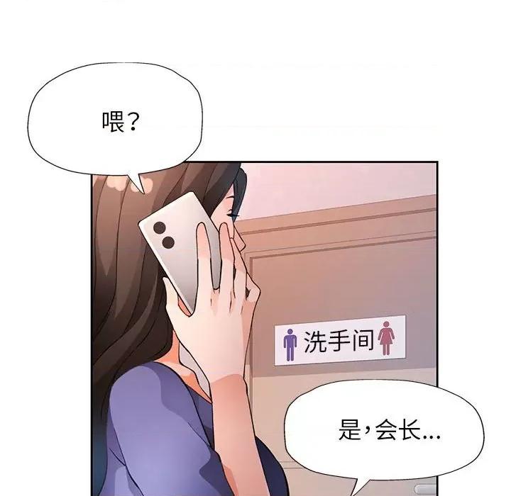 脱轨关系 脱轨关系 -脱轨关系 第35话 第6页