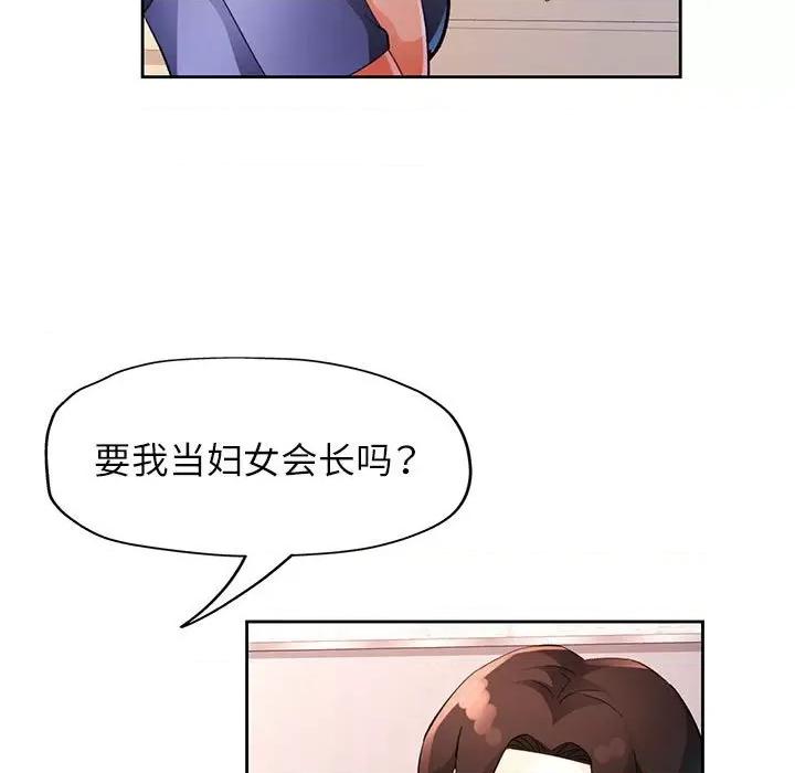 脱轨关系 脱轨关系 -脱轨关系 第35话 第7页