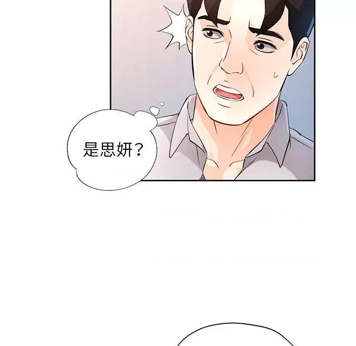 脱轨关系 脱轨关系 -脱轨关系 第35话 第8页