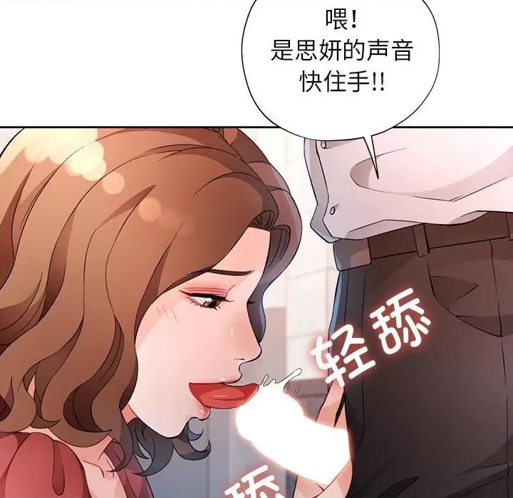 脱轨关系 脱轨关系 -脱轨关系 第35话 第9页