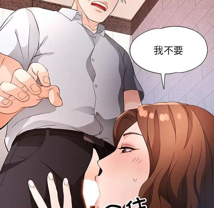脱轨关系 脱轨关系 -脱轨关系 第35话 第11页